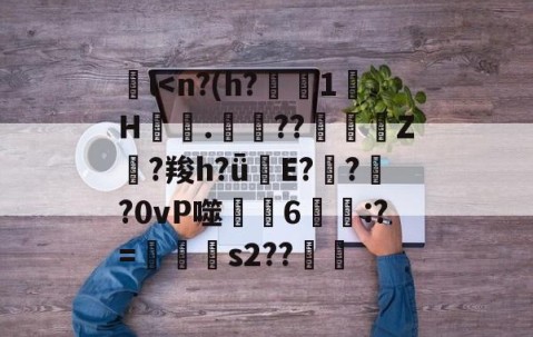 爱游戏官方入口-包含l