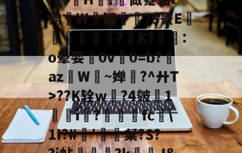 爱游戏体育-娌冲寳鍏叡璧勬簮浜槗鏈嶅姟骞冲彴